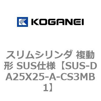 スリムシリンダ 複動形 SUS仕様 コガネイ
