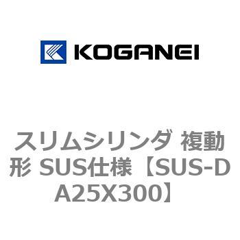 スリムシリンダ 複動形 SUS仕様 コガネイ