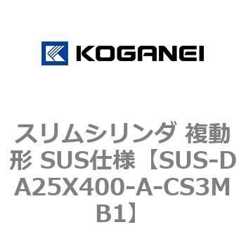 スリムシリンダ 複動形 SUS仕様 コガネイ