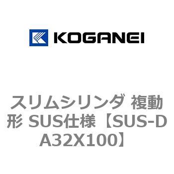 スリムシリンダ 複動形 SUS仕様 コガネイ