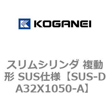 スリムシリンダ 複動形 SUS仕様 コガネイ