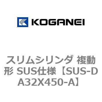 スリムシリンダ 複動形 SUS仕様 コガネイ