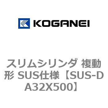 スリムシリンダ 複動形 SUS仕様 コガネイ