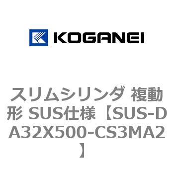 スリムシリンダ 複動形 SUS仕様 コガネイ