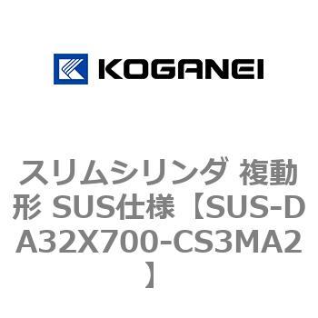 スリムシリンダ 複動形 SUS仕様 コガネイ