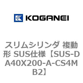 スリムシリンダ 複動形 SUS仕様 コガネイ