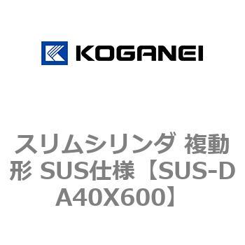 スリムシリンダ 複動形 SUS仕様 コガネイ