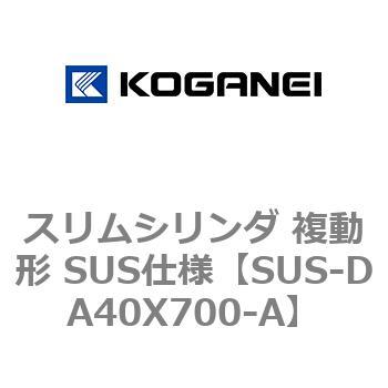 スリムシリンダ 複動形 SUS仕様 コガネイ