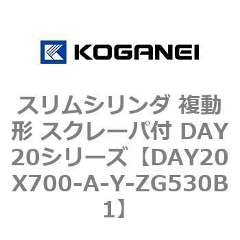 スリムシリンダ 複動形 スクレーパ付 DAY20シリーズ コガネイ