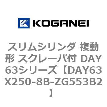 DAY63X250-8B-ZG553B2 XV_ ` XN[pt DAY63V[Y RKlC 53567097
