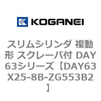 DAY63X25-8B-ZG553B2 �X�����V�����_ �����` �X�N���[�p�t DAY63�V���[�Y �R�K�l�C 53567133