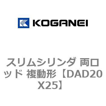 スリムシリンダ 両ロッド 複動形 コガネイ