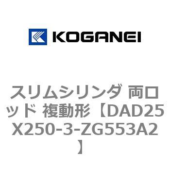 スリムシリンダ 両ロッド 複動形 コガネイ