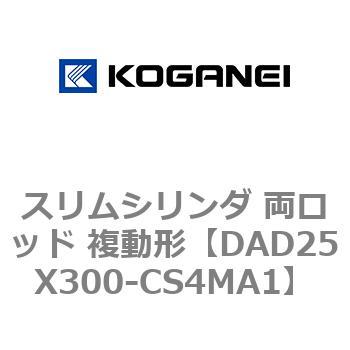 スリムシリンダ 両ロッド 複動形 コガネイ