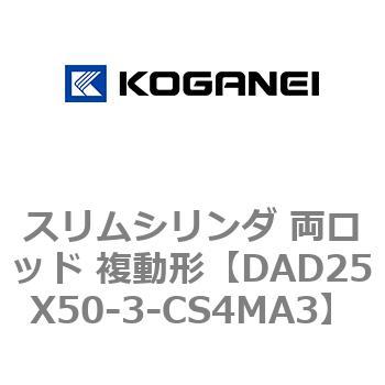 スリムシリンダ 両ロッド 複動形 コガネイ
