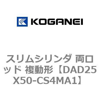スリムシリンダ 両ロッド 複動形 コガネイ