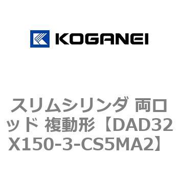 スリムシリンダ 両ロッド 複動形 コガネイ