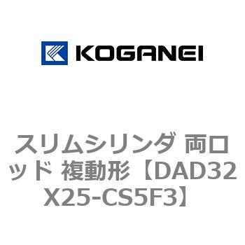 スリムシリンダ 両ロッド 複動形 コガネイ