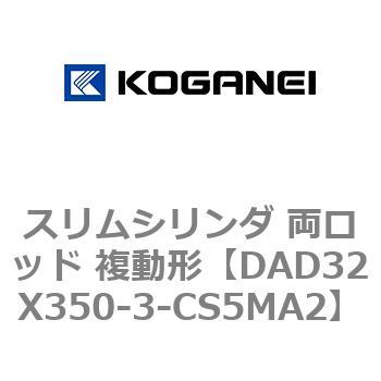 スリムシリンダ 両ロッド 複動形 コガネイ