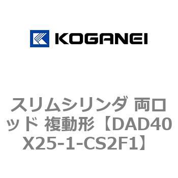 スリムシリンダ 両ロッド 複動形 コガネイ