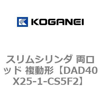 スリムシリンダ 両ロッド 複動形 コガネイ