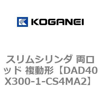 スリムシリンダ 両ロッド 複動形 コガネイ