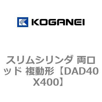 スリムシリンダ 両ロッド 複動形 コガネイ