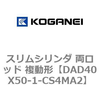 スリムシリンダ 両ロッド 複動形 コガネイ