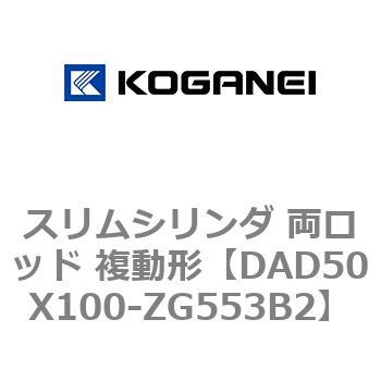 スリムシリンダ 両ロッド 複動形 コガネイ