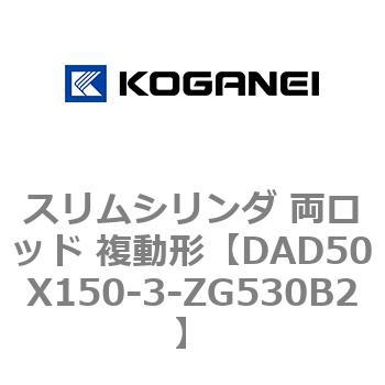 スリムシリンダ 両ロッド 複動形 コガネイ