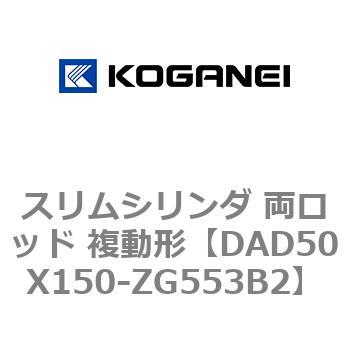 スリムシリンダ 両ロッド 複動形 コガネイ
