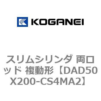 スリムシリンダ 両ロッド 複動形 コガネイ