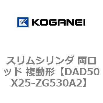 スリムシリンダ 両ロッド 複動形 コガネイ