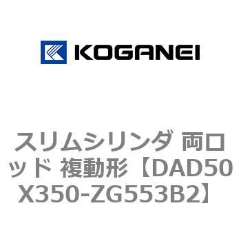 スリムシリンダ 両ロッド 複動形 コガネイ