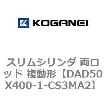 スリムシリンダ 両ロッド 複動形 コガネイ