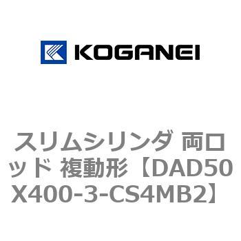 スリムシリンダ 両ロッド 複動形 コガネイ