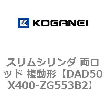 スリムシリンダ 両ロッド 複動形 コガネイ