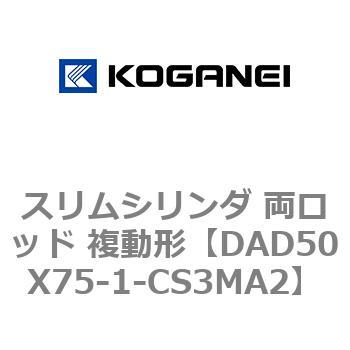 スリムシリンダ 両ロッド 複動形 コガネイ