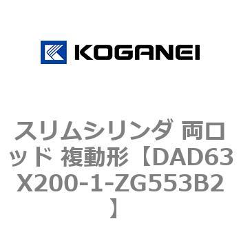 スリムシリンダ 両ロッド 複動形 コガネイ