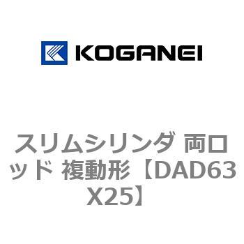 スリムシリンダ 両ロッド 複動形 コガネイ