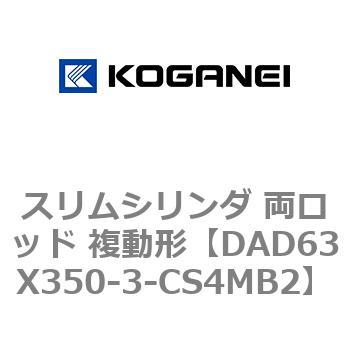 スリムシリンダ 両ロッド 複動形 コガネイ