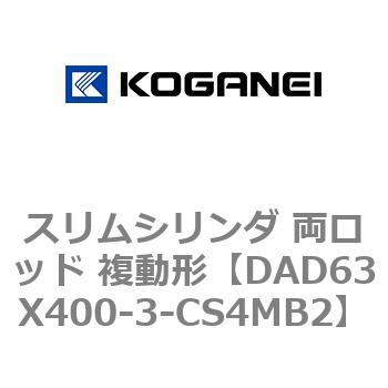 スリムシリンダ 両ロッド 複動形 コガネイ