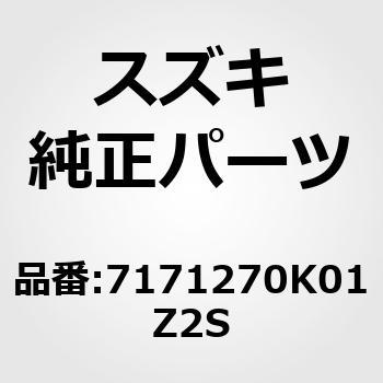 (71712)F/バンパホールカバー スズキ