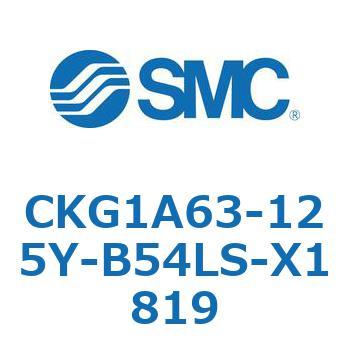CKG1A63-125Y-B54LS-X1819 CKG1A63-12 SMC 複動 シリンダストローク125mm