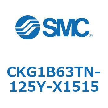 CKG1B63TN-125Y-X1515 CKG1B63T SMC 複動 シリンダストローク125mm