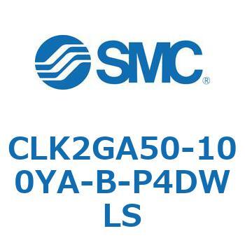 ロック付クランプシリンダ CLK2GA5 SMC
