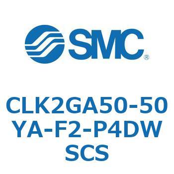 ロック付クランプシリンダ CLK2GA5 SMC