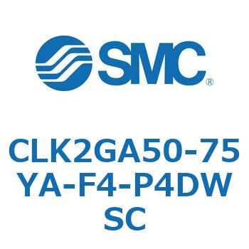 ロック付クランプシリンダ CLK2GA5 SMC