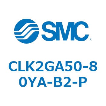 ロック付クランプシリンダ CLK2GA5 SMC