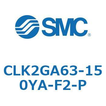 ロック付クランプシリンダ CLK2GA6 SMC